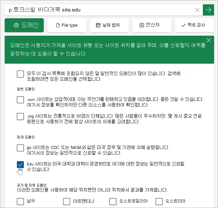 도메인 선택 드롭다운의 스크린샷. 설명과 함께 옵션이 나열됩니다(문서의 설명과 유사).