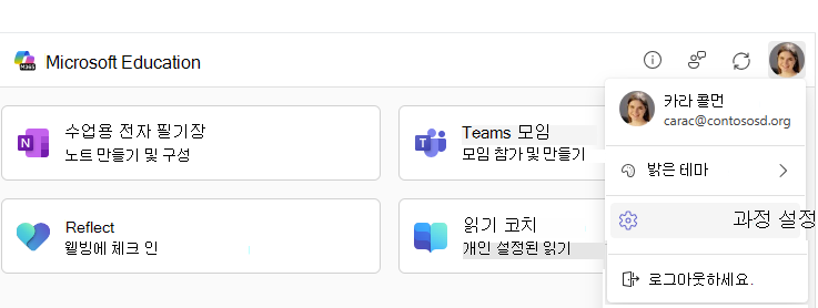 과정 설정 메뉴 항목