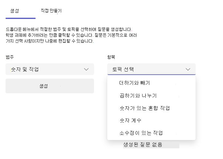 생성 탭의 스크린샷