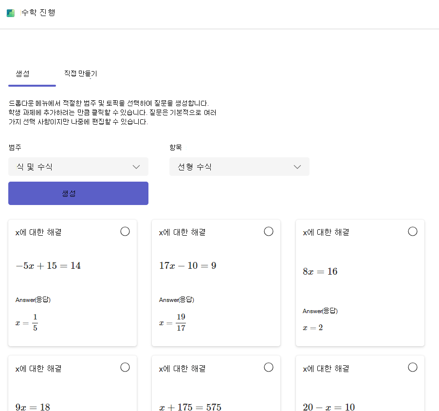 수학 진행률 스크린샷