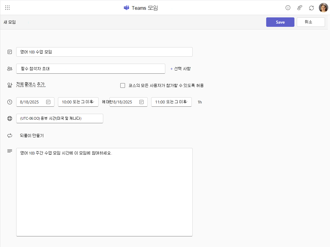 새 모임 세부 정보