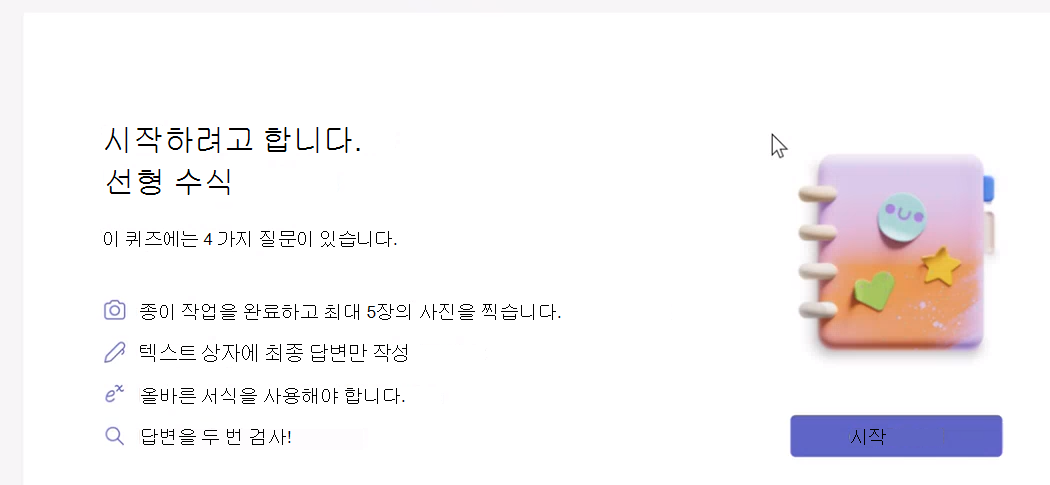 시작 대화 상자의 스크린샷.