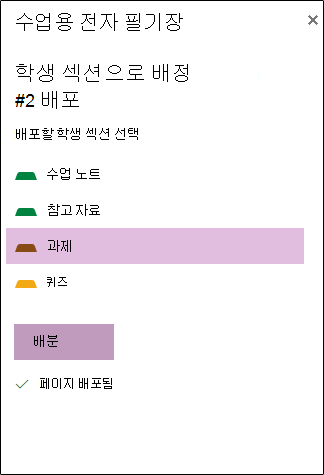 웹용 OneNote 분산 할당의 예
