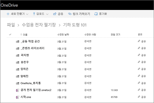 열려 있는 전자 필기장의 스크린샷