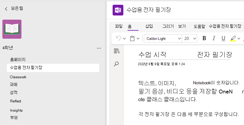 수업용 전자 필기장 설정 스크린샷