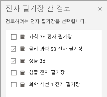 검토할 Notebook의 스크린샷.