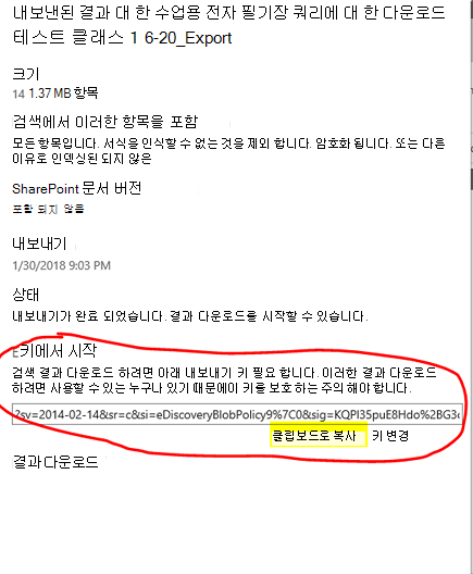 결과 다운로드