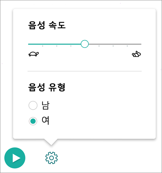 음성 설정의 스크린샷