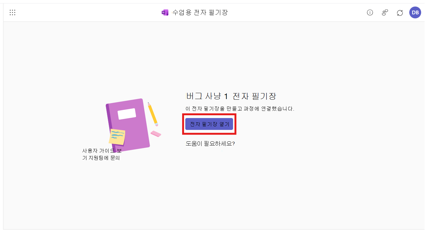 수업용 전자 필기장 앱은 M365 LTI 통합에서 열립니다. 사용자에게 새로 만든 전자 필기장을 시작하라는 메시지가 표시됩니다.
