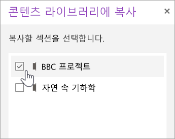 복사할 섹션을 선택합니다.