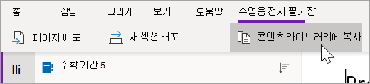 콘텐츠 라이브러리에 복사를 선택합니다.