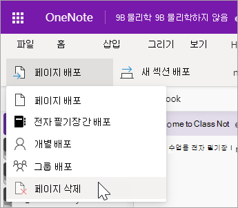 페이지 삭제를 선택합니다.