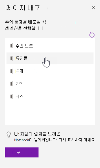 페이지 배포 창에서 학생 섹션을 선택합니다.