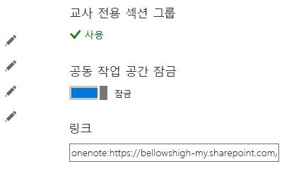 토글이 잠김 위치로 설정하여 공동 작업 공간을 잠급니다.