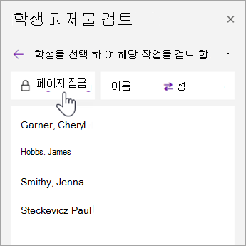 페이지 잠금을 선택합니다.