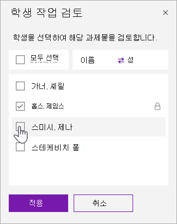 개별 학생 페이지를 잠그려면 확인란을 선택합니다.