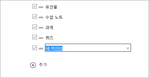유인물을 포함하여 수업용 전자 필기장 마법사에서 전자 필기장 섹션을 검토합니다.