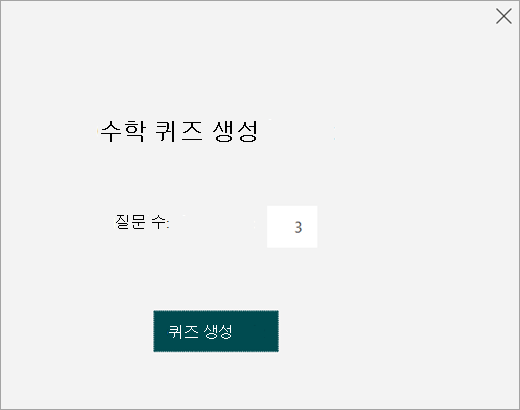 연습용 퀴즈 질문 개수를 입력합니다.