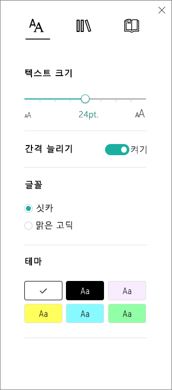 몰입형 리더 p의 텍스트 옵션 메뉴