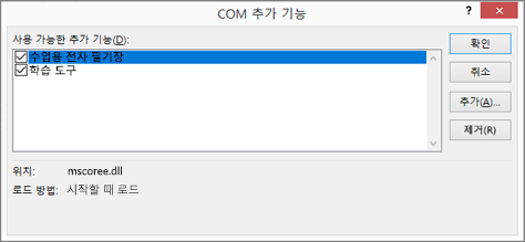 COM 추가 기능 창