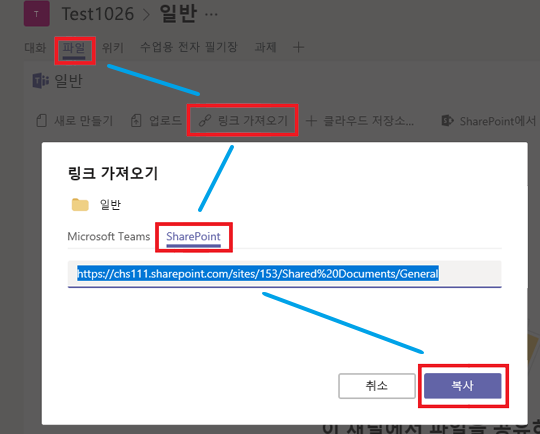 Files 클릭한 다음 링크 가져오기, SharePoint, 복사를 차례로 클릭합니다.