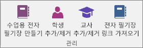 수업용 전자 필기장의 그룹 관리 탭.