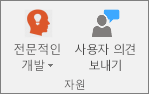 수업용 전자 필기장의 리소스 그룹 탭.