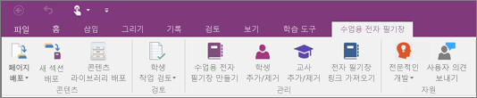 수업용 전자 필기장 탭.