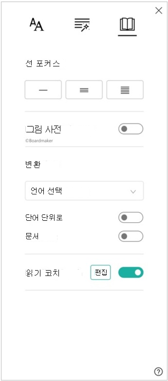 라인 포커스, 그림 사전, 번역, 읽기 코치에 대한 옵션을 보여 주는 몰입형 리더의 읽기 기본 설정 창 스크린샷