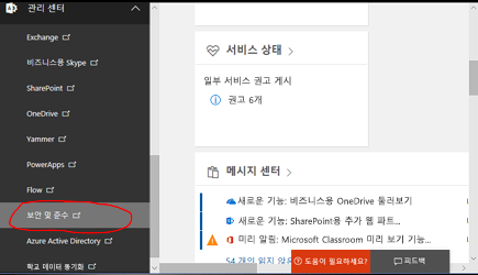 보안 및 규정 준수 선택
