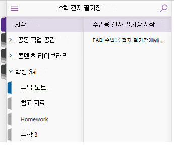 시작, 공동 작업 공간 및 콘텐츠 라이브러리