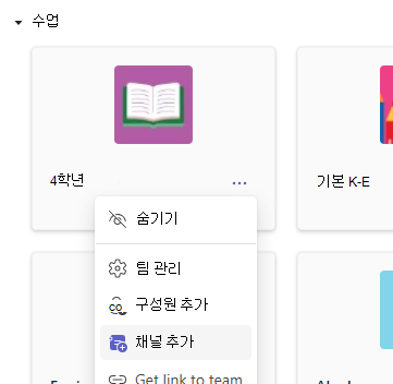 채널 추가