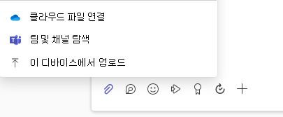 첨부 파일 옵션 메뉴의 스크린샷.