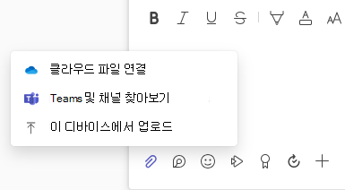 업로드 및 클라우드 파일 옵션이 있는 첨부 파일 메뉴를 보여주는 스크린샷