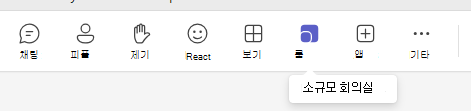 소규모 회의실