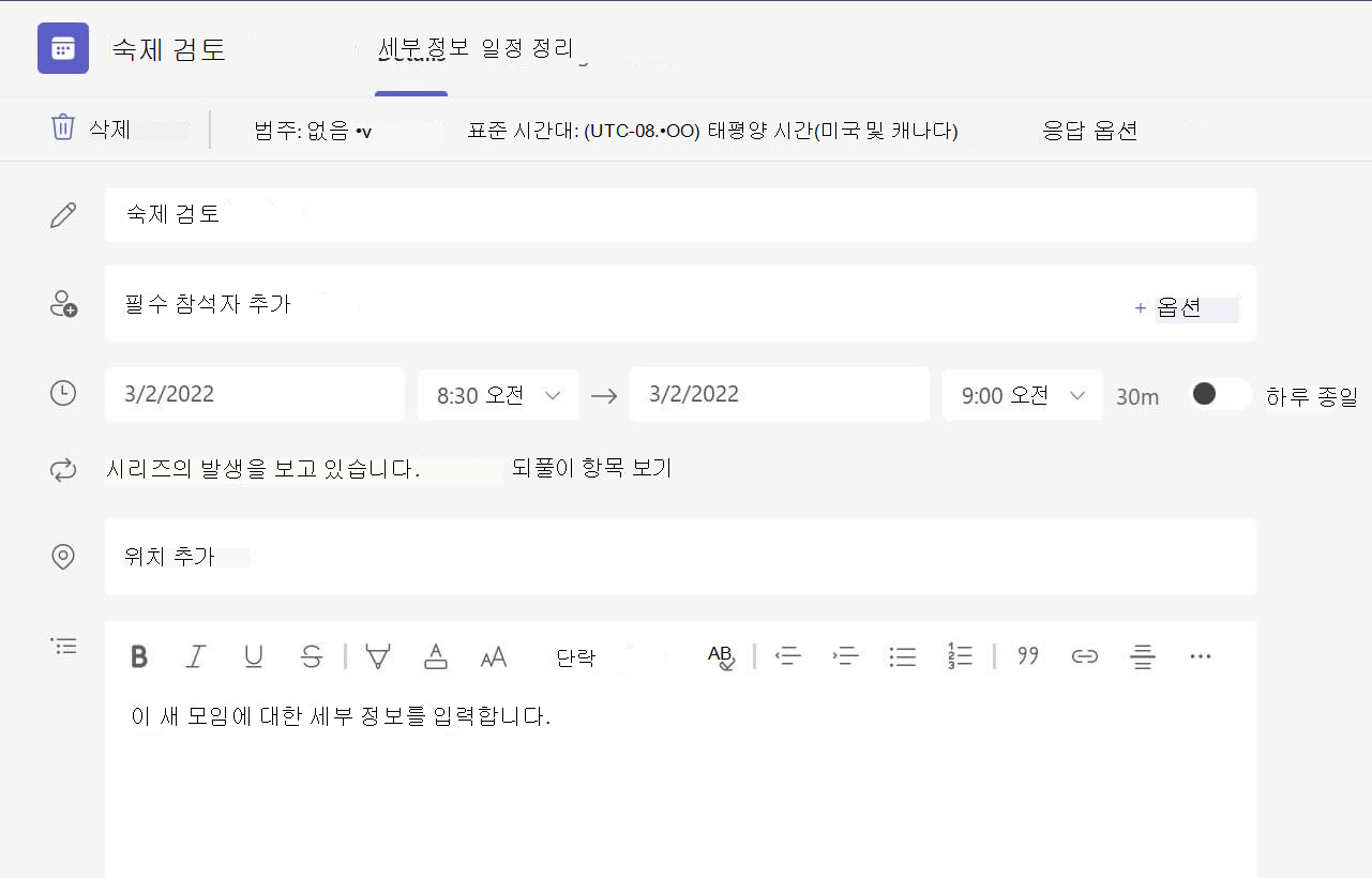 웹 버전의 Teams에 모임 세부 정보가 없는 스크린샷