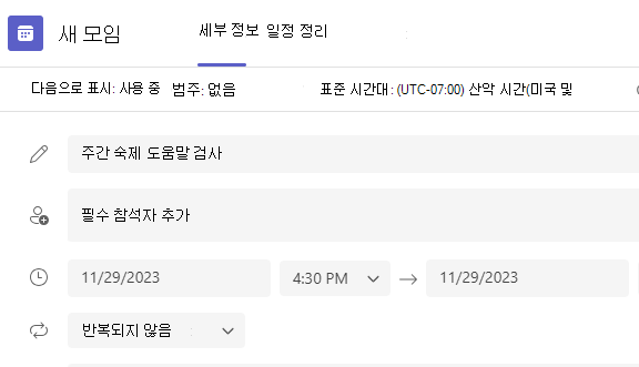 새 모임의 스크린샷