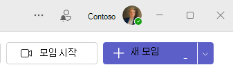 새 모임의 스크린샷