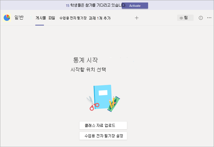 배너와 활성화 단추가 있는 팀
