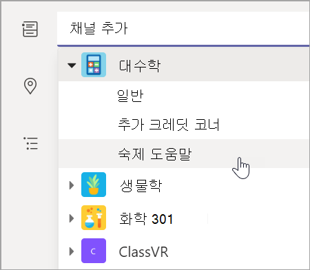 수업에 대한 팀 채널을 선택하는 방법을 보여 주는 스크린샷