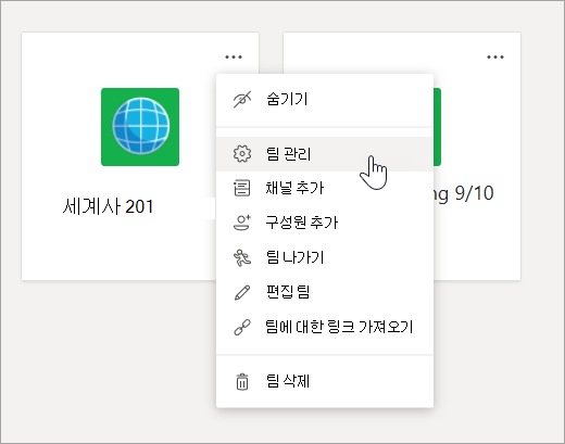 팀에 대한 편집 메뉴 및 설정입니다.