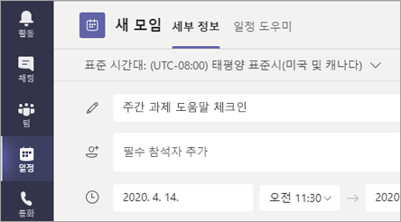 모임 제목을 지정하는 방법을 보여 주는 스크린샷