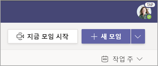 + 새 모임 선택을 보여 주는 스크린샷
