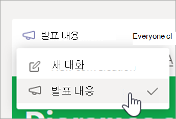 공지 사항 선택을 보여 주는 스크린샷