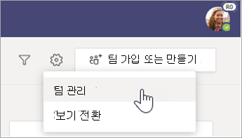 팀 관리를 선택합니다.