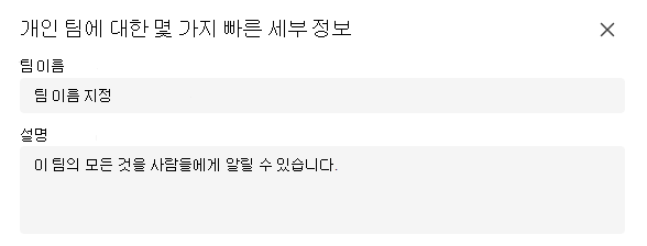 개인 팀