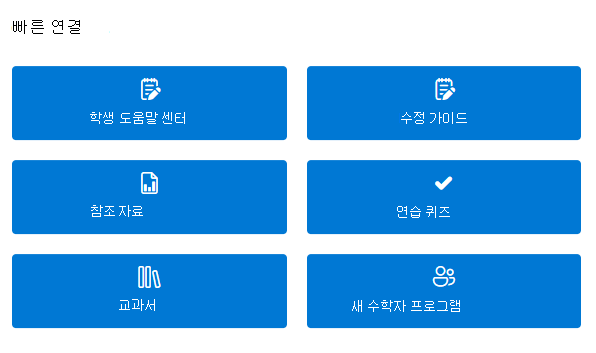 빠른 링크
