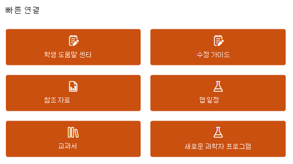 빠른 링크의 스크린샷