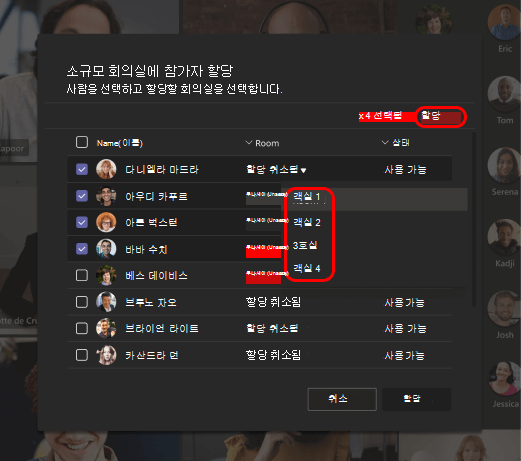 참가자를 위해 소규모 회의실을 선택하는 방법을 보여 주는 이미지입니다.