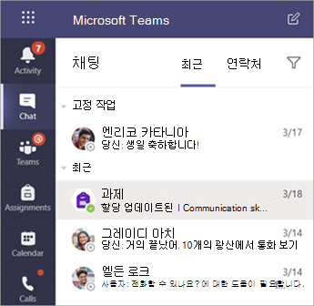 Teams의 학생 비공개 채팅을 보여 주는 스크린샷.